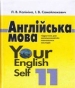 ГДЗ до підручника з англійської мови 11 клас Л.В. Калініна, І.В. Самойлюкевич 2011 рік