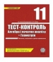 ГДЗ до тест-контролю з геометрії 11 клас О.М. Роганін 2009 рік