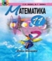 ГДЗ до підручника з математики 11 клас Г.П. Бевз, В.Г. Бевз 2011 рік