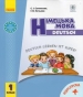 ГДЗ до підручника з німецької мови 1 клас С.І. Сотникова, Г.В. Гоголєва 2018 рік