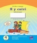 ГДЗ до робочого зошита з Я у світі 4 клас Н.М. Бібік, Г.П. Бондарчук 2015 рік