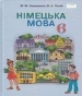 ГДЗ до підручника з німецької мови 6 клас М.М. Сидоренко, О.А. Палій 2014 рік
