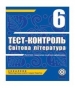 ГДЗ до тест-контролю з світової літератури 6 клас О.І. Нестерова 2011 рік