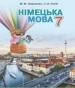 ГДЗ до підручника з німецької мови 7 клас М.М. Сидоренко, О.А. Палій 2015 рік