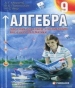 ГДЗ до підручника з алгебри 9 клас А.Г. Мерзляк, В.Б. Полонський 2009 рік (підручник для класів з поглибленим вивченням)