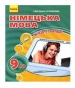 ГДЗ до підручника з німецької мови 9 клас С.І. Сотникова 2009 рік