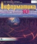 ГДЗ до підручника з інформатики 10 клас Й.Я. Ривкінд, Т.І. Лисенко 2010 рік (рівень стандарту)