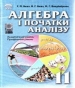 ГДЗ до підручника з алгебри 11 клас Г.П. Бевз, В.Г. Бевз 2011 рік