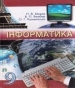 Шкільний підручник 9 клас інформатика Н.В. Морзе, В.П. Вембер «Школяр» 2009 рік