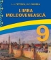 Шкільний підручник 9 клас молдовська мова Л.І. Фєтєску, В.В. Кьося «ФОП Сухачов» 2017 рік