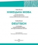 Шкільний підручник 9 клас німецька мова Н.П. Басай «Методика Паблішінг» 2017 рік