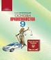 Шкільний підручник 9 клас правознавство О.Д. Наровлянський «Грамота» 2017 рік