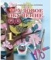 Шкільний підручник 1 клас трудове навчання В.К. Сидоренко, Н.В. Котелянець «Сиция» 2012 рік (російська мова навчання)