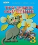 Шкільний підручник 3 клас трудове навчання В.К. Сидоренко «Сиция» 2013 рік (російська мова навчання)