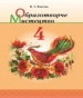 Шкільний підручник 4 клас образотворче мистецтво В.Г. Власова «Грамота» 2015 рік