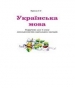Шкільний підручник 4 клас українська мова С.Г. Криган «Букрек» 2015 рік