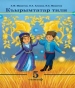 Шкільний підручник 5 клас кримськотатарська мова А.М. Меметов, Л.А. Алієва «Букрек» 2018 рік