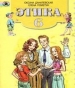 Шкільний підручник 6 клас етика О.М. Данилевська, О.І. Пометун «Генеза» 2006 рік (російська мова навчання)