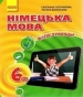 Шкільний підручник 6 клас німецька мова С.І. Сотникова, Т.Ф. Білоусова «Ранок» 2014 рік