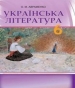 Шкільний підручник 6 клас українська література О.М. Авраменко «Грамота» 2014 рік