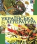 Шкільний підручник 6 клас українська література Р.В. Мовчан «Генеза» 2006 рік