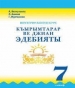 Шкільний підручник 7 клас література А.В. Веліулаєва, Л.А. Алієва «Букрек» 2015 рік