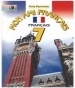 Шкільний підручник 7 клас французька мова Ю.М. Клименко «Генеза» 2007 рік (французька мова навчання)