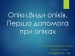 Презентація на тему «Опіки. Види опіків. Перша допомога при опіках»