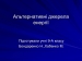 Презентація на тему «Альтернативні джерела енергії» (варіант 7)